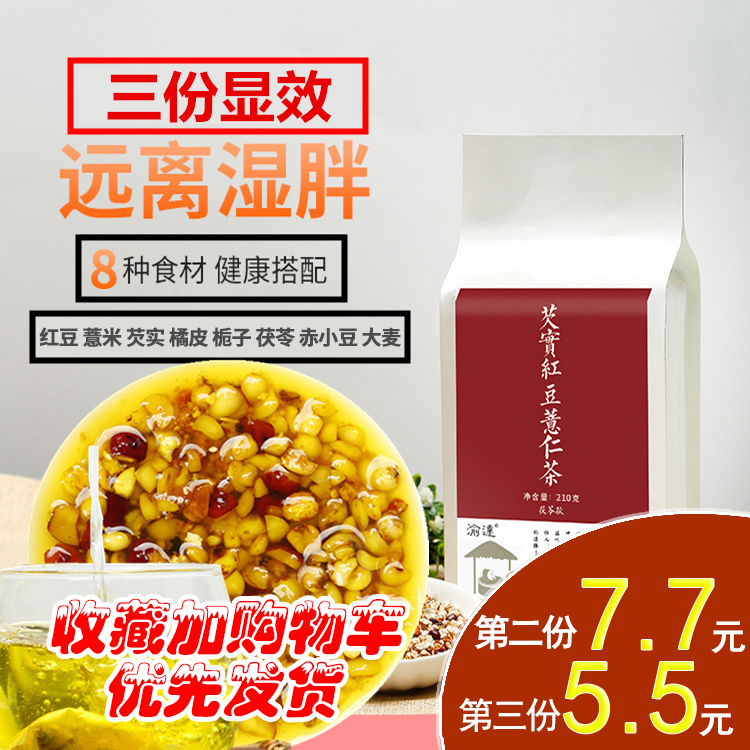 QU湿利器!红豆薏米芡实茶210g共30小袋除排祛茶小袋独立包装