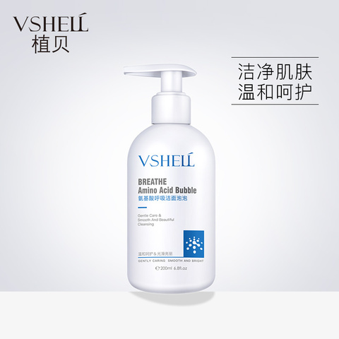 洗面奶洁面乳细腻柔润洁净肌肤 氨基酸呼吸洁面泡泡
