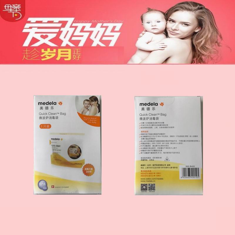 正品美德乐Medela 微波炉消毒袋  安全简便快速