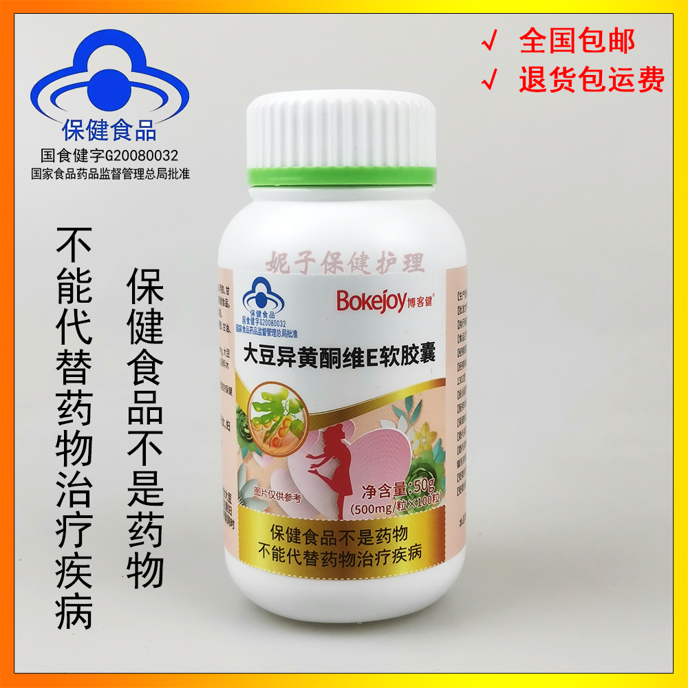 博客健大豆异黄酮维E软胶囊雌激素500mg/粒*100粒