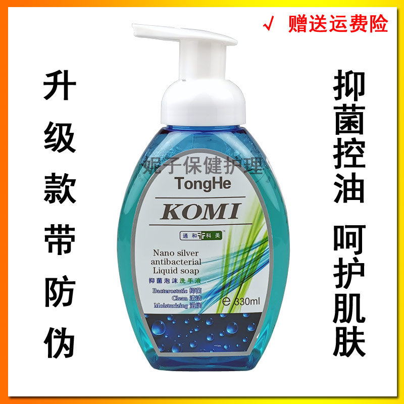 通和科美抑菌泡沫洗手液 全新一代洁净保湿滋润330ml*6瓶组合包邮