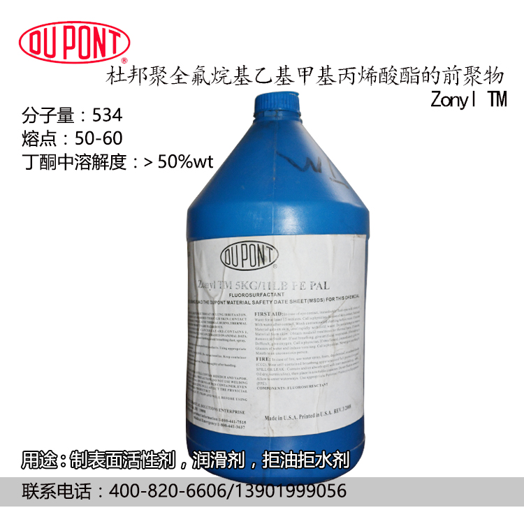 杜邦聚全氟烷基乙基甲基丙烯酸酯的前聚物Zonyl TM在類目 潤滑/膠粘/試劑/實驗室耗材, 表面活性劑中 - 來自Buy2taobao.com提供專業的淘寶代購服務