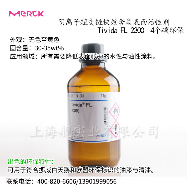 进口默克短支链快效含氟表面活性剂Tivida FL2300阴离子4个碳|ruв категории смазывание/клей/реагент/лабораторные расходные материалы, поверхностно - активные вещества - от Buy2taobao.com для оказания профессиональной услуги покупки агента Taobao