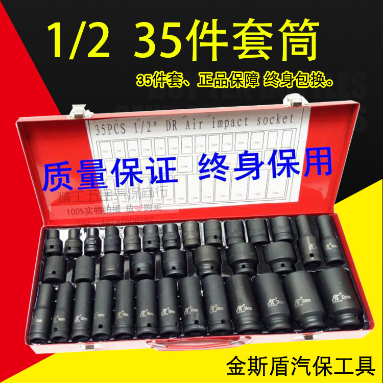包邮台湾工具 1/2气动加长套筒 35件套小风炮套筒 加长套装套筒