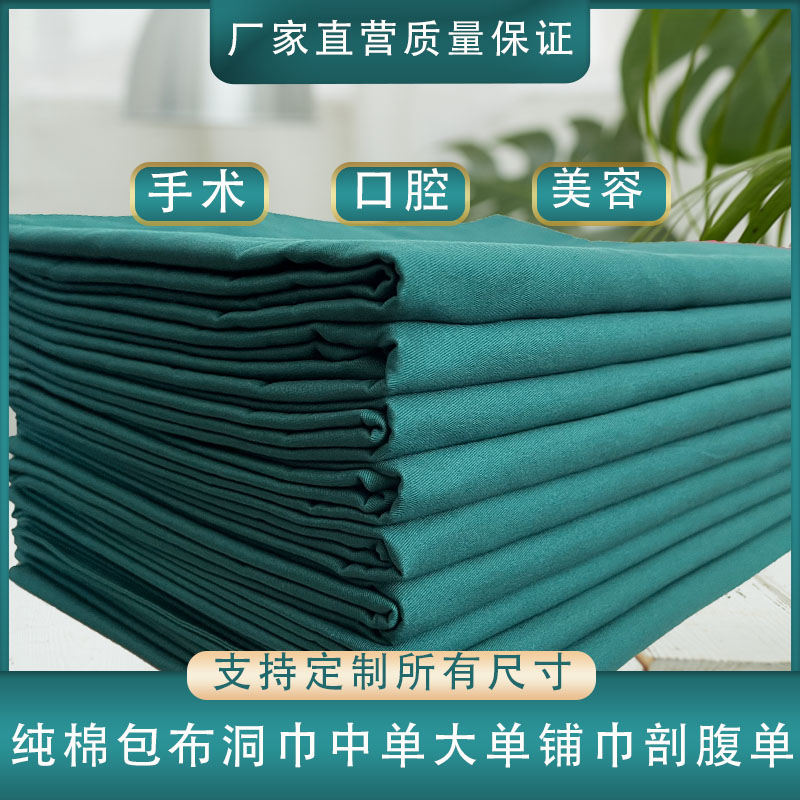 手术器械包布铺巾消毒袋器械包中单大单手术洞巾手术包布纯棉加厚