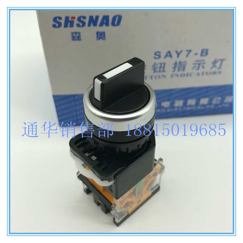 SHSNAO上海森奥电器SAY7-B LA39 38-11X 20X旋钮转换开关三档二档