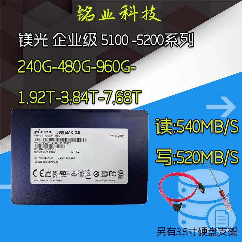 镁光5100pro 5200pro