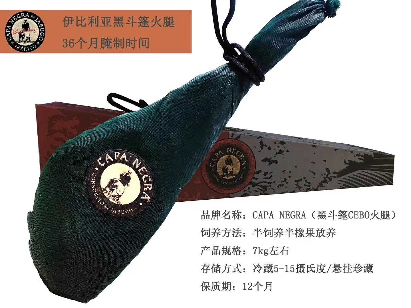 西班牙火腿jamoniberico斗篷capanegra伊比利亚黑猪后腿火腿