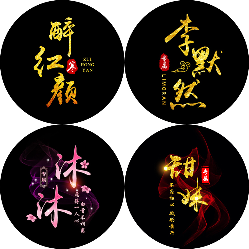 古风书法手写头像中国风设计制作文字姓名毛笔字个性签名淘宝店标