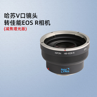 KIPON哈苏V口镜头适配器佳能EOS R R8 R5 R6 R3 RP专微R7 R10 R50微单RF卡口相机0.7倍减焦增光转接环