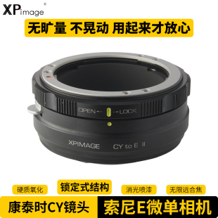 XPimage康泰时雅西卡CY YC卡口镜头适配器索尼E卡口A7M3 A7M4 A6700 A9 A7 FX6 CineAlta V 相机转接环