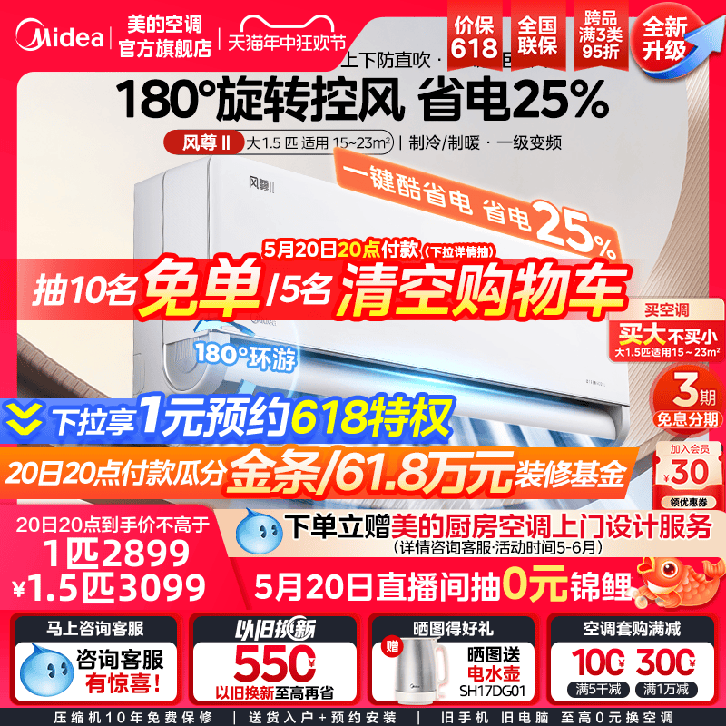 美的风尊二代空调大1匹大1.5匹一级变频冷暖家用官方正品省电挂机