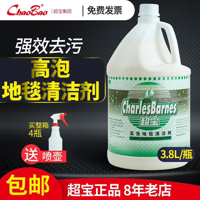超宝牌DFF007高泡地毯清洁剂3.8L 地毯水地毯清洗剂 除污清洗液|ruв категории туалетные чище/санитарно - гигиенических салфеток/бумага/Ароматерапия, семейной среды уборщиков, ткань чистящие вещества - от Buy2taobao.com для оказания профессиональной услуги покупки агента Taobao