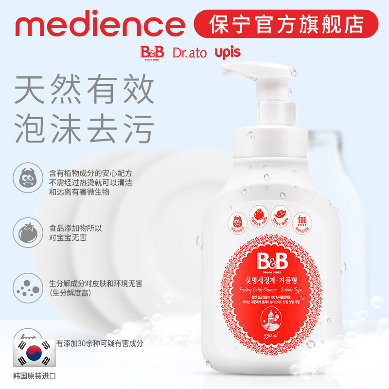 【官方正品】保宁必恩贝婴幼儿奶瓶清洗剂清洁液泡沫宝宝用550ml