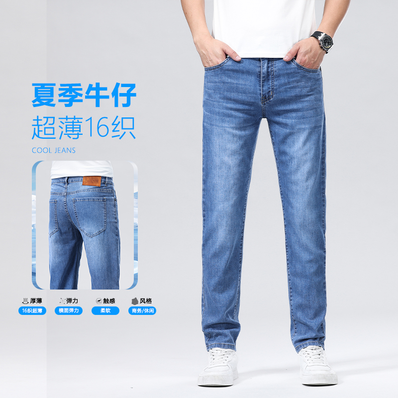 2024夏季牛仔裤男合体直筒浅蓝色薄款长裤弹力休闲性价比高腰春秋