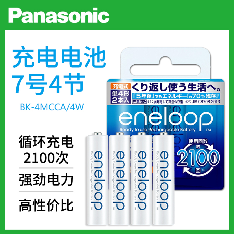 松下 eneloop 爱乐普四代7号4节2100次白色充电电池7号正品|ruв категории Цифровые аксессуары, сухая батарея/зарядка батареи/костюм, универсальная зарядка аккумулятора костюм - от Buy2taobao.com для оказания профессиональной услуги покупки агента Taobao