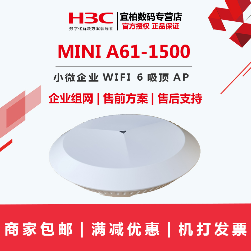 新品现货H3C华三A61-1500双频1500M吸顶无线AP千兆86型面板A60-1500商业酒店民宿无线覆盖