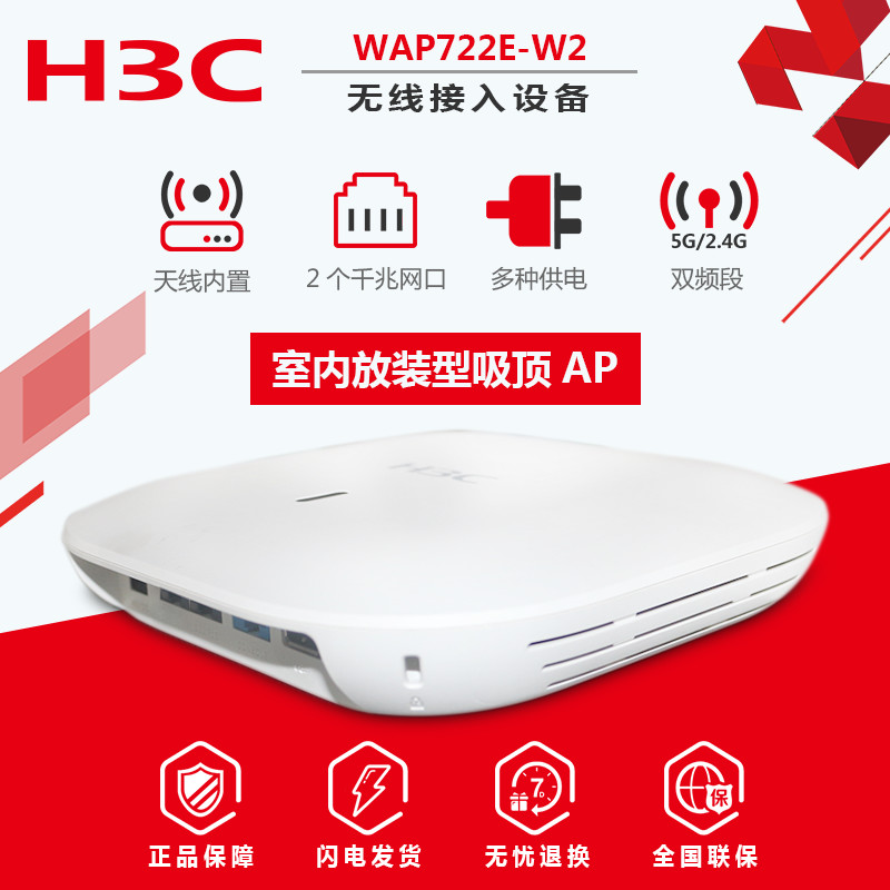 包顺丰H3C华三WAP952E-W2室内无线AP接入点千兆接口双频wifi 6吸顶安装POE供电企业宾馆无线组网