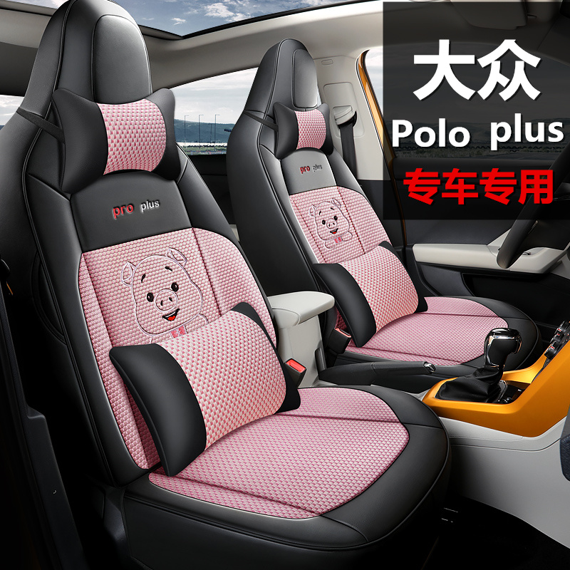 大众polo plus汽车座套专用全包围座椅套四季女卡通夏季冰丝坐垫