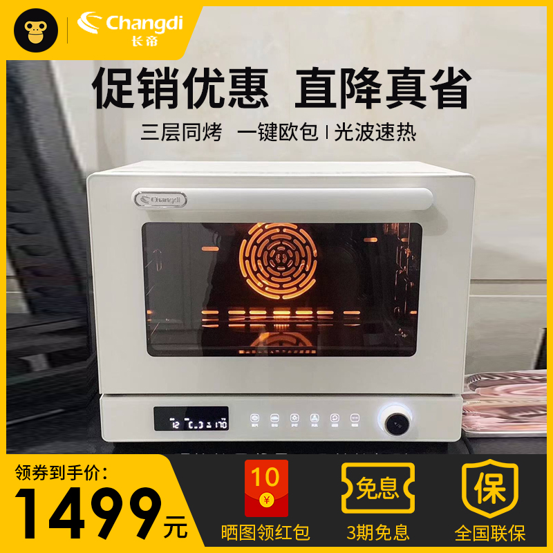 长帝S1风炉烤箱家用小型烘焙商用多功能发酵喷雾电烤箱光波炉欧包
