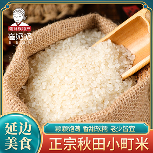 东北大米10斤东北延边大米 做饭做粥 特价农家珍珠米软糯5kg