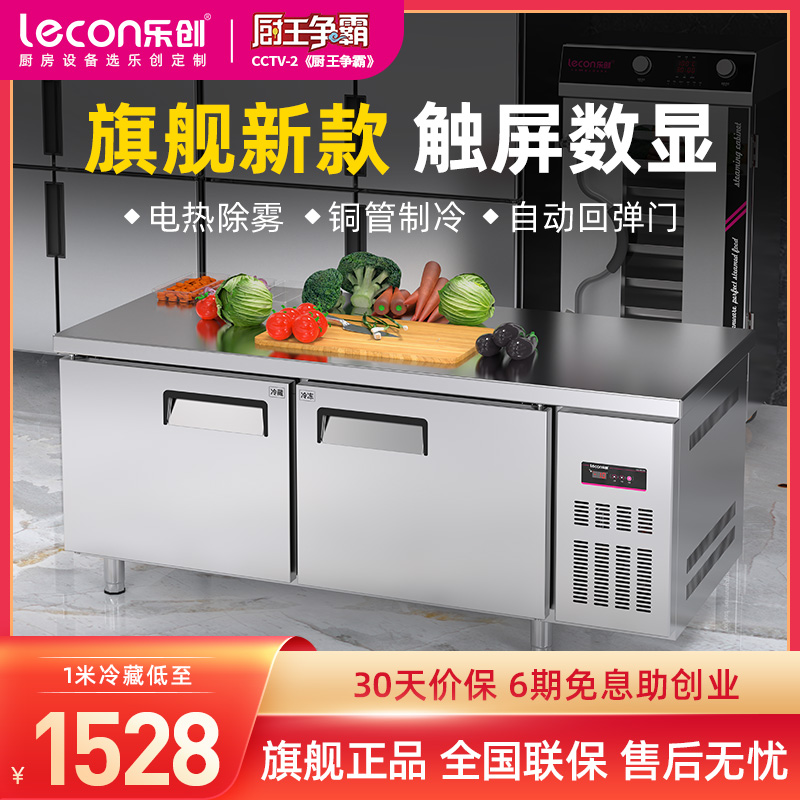 lecon/乐创 商用冷藏工作台冰柜冷冻柜 保鲜柜平冷操作台饭店冰箱|ruв категории кухонные приборы, коммерческих кухня электричество, коммерческий холодильный рабочий стол - от Buy2taobao.com для оказания профессиональной услуги покупки агента Taobao