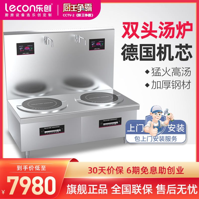 lecon/乐创大功率工业双头 电磁煲汤炉大型低汤灶 食堂饭店商用炉|msdalam kategori peralatan dapur, 商厨加热类设备, 商用立式电磁炉 - dari Buy2taobao.com untuk memberikan perkhidmatan ejen Taobao profesional membeli