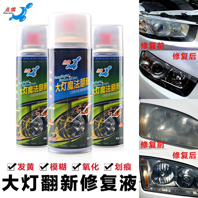 汽車大燈翻新劃痕修複套裝工具設備燈罩老化發黃抛光翻新液鍍膜劑在類目 汽車/用品/配件/改裝, 汽車美容/保養/維修, 汽車美容漆/膜/蠟工具, 補漆筆中 - 來自Buy2taobao.com提供專業的淘寶代購服務