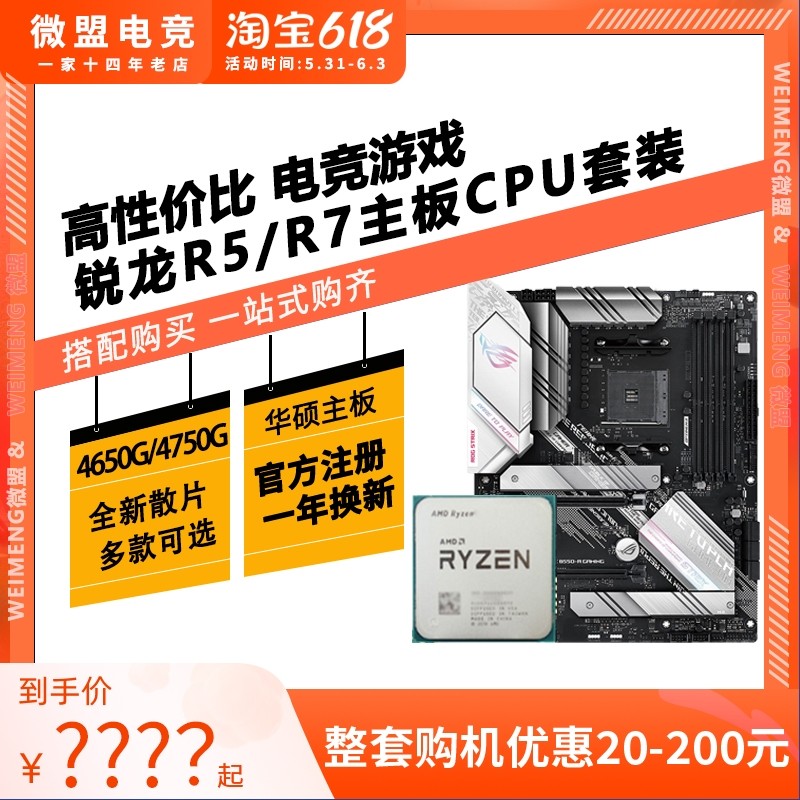 amd r5 4650g r3 4350 r7 4750g搭微星 华硕b450 b550主板cpu套装