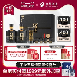 【顺丰】舍得酒智慧舍得52度500ml*2瓶礼盒装浓香型端午节日白酒