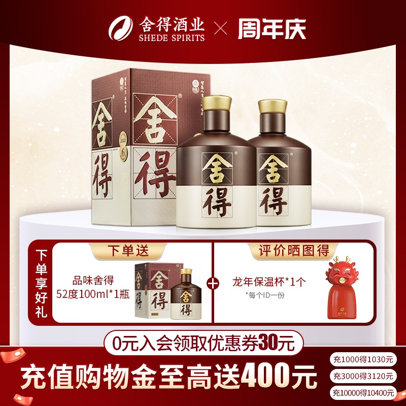 【顺丰】舍得品味舍得酒52度500