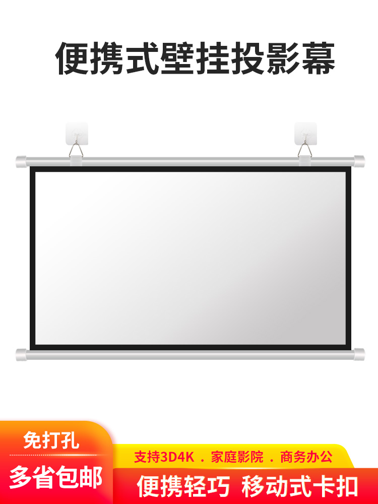 抗光壁挂投影幕布84寸100寸120寸手动壁清晰免打孔挂钩壁挂屏幕