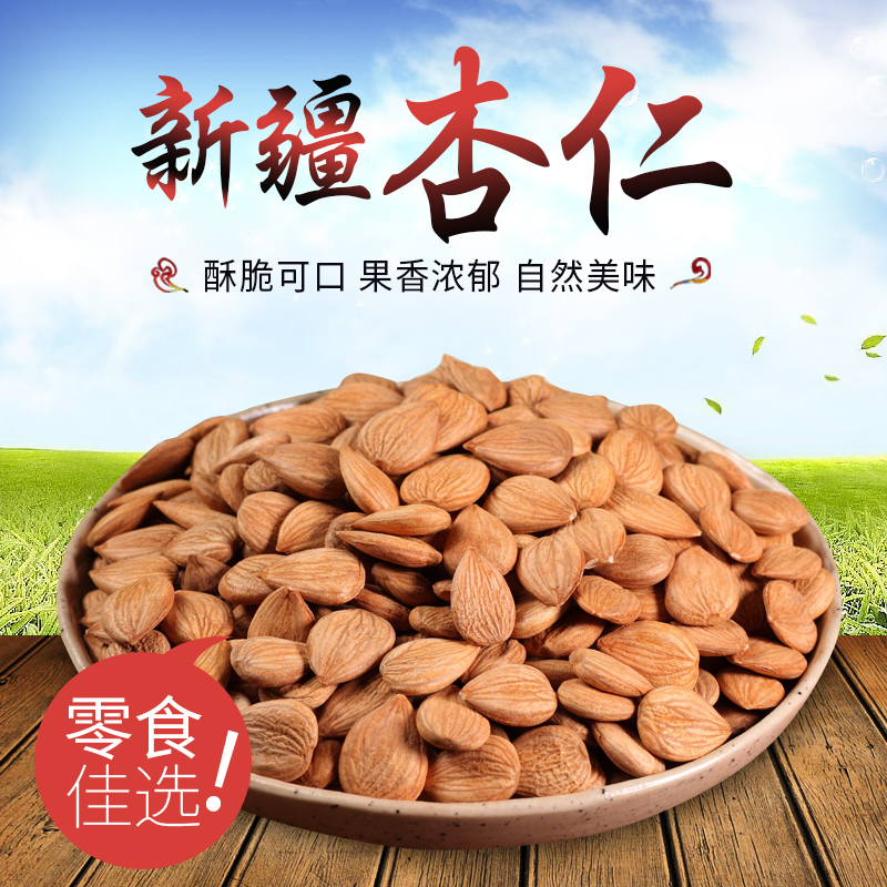 Xinjiang specialty Come from Kuche small white apricot Fruity Rich Nutritious 500g Bagin the Snacks/Nuts/Specialty , Hickory/Nuts/Roasting , Almonds/Almond category - from Buy2taobao.com to provide professional Taobao agent buy service