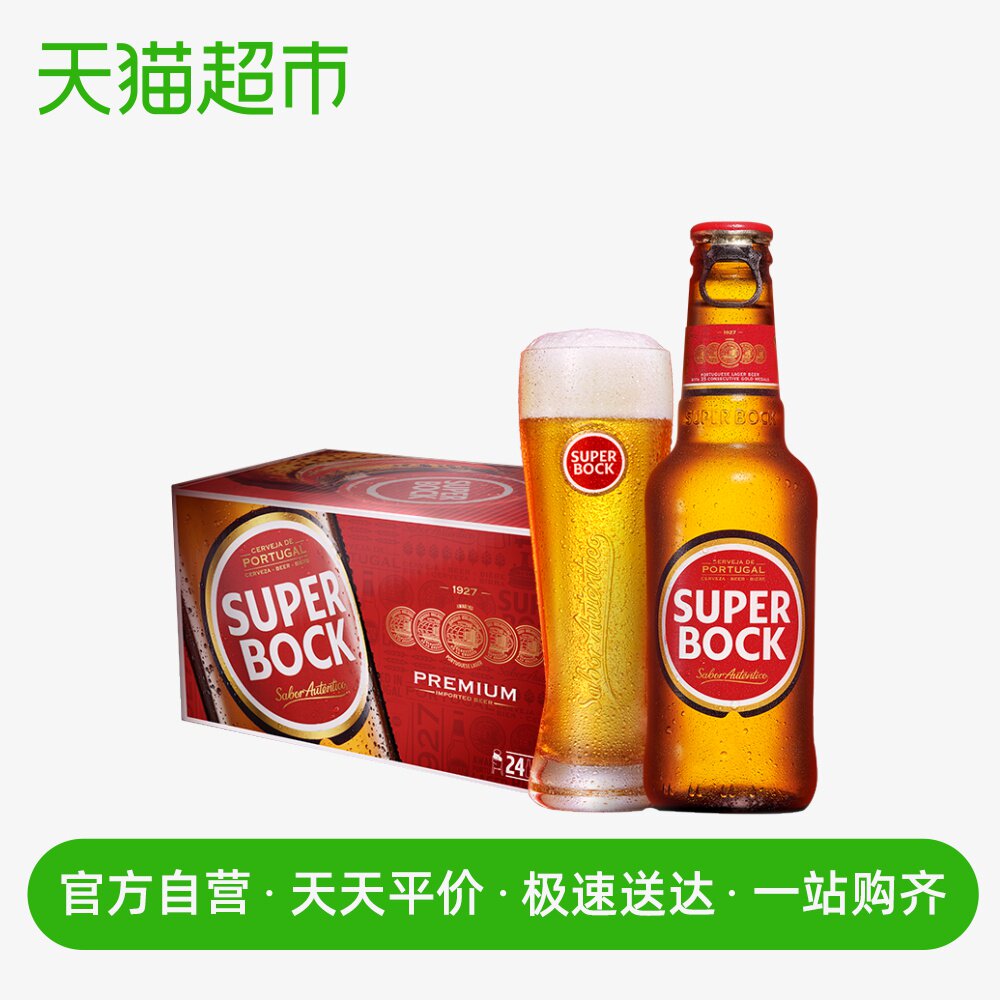 超级波克superbock葡萄牙进口拉环盖黑啤酒整箱原瓶装进口250ml6