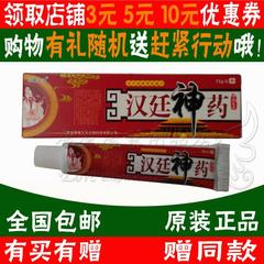 2送1买5送5汉廷神中乳膏药 江西草根大夫生物