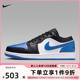 耐克男鞋Air Jordan 1 Low AJ1黑蓝白小闪电低帮篮球鞋553558-140