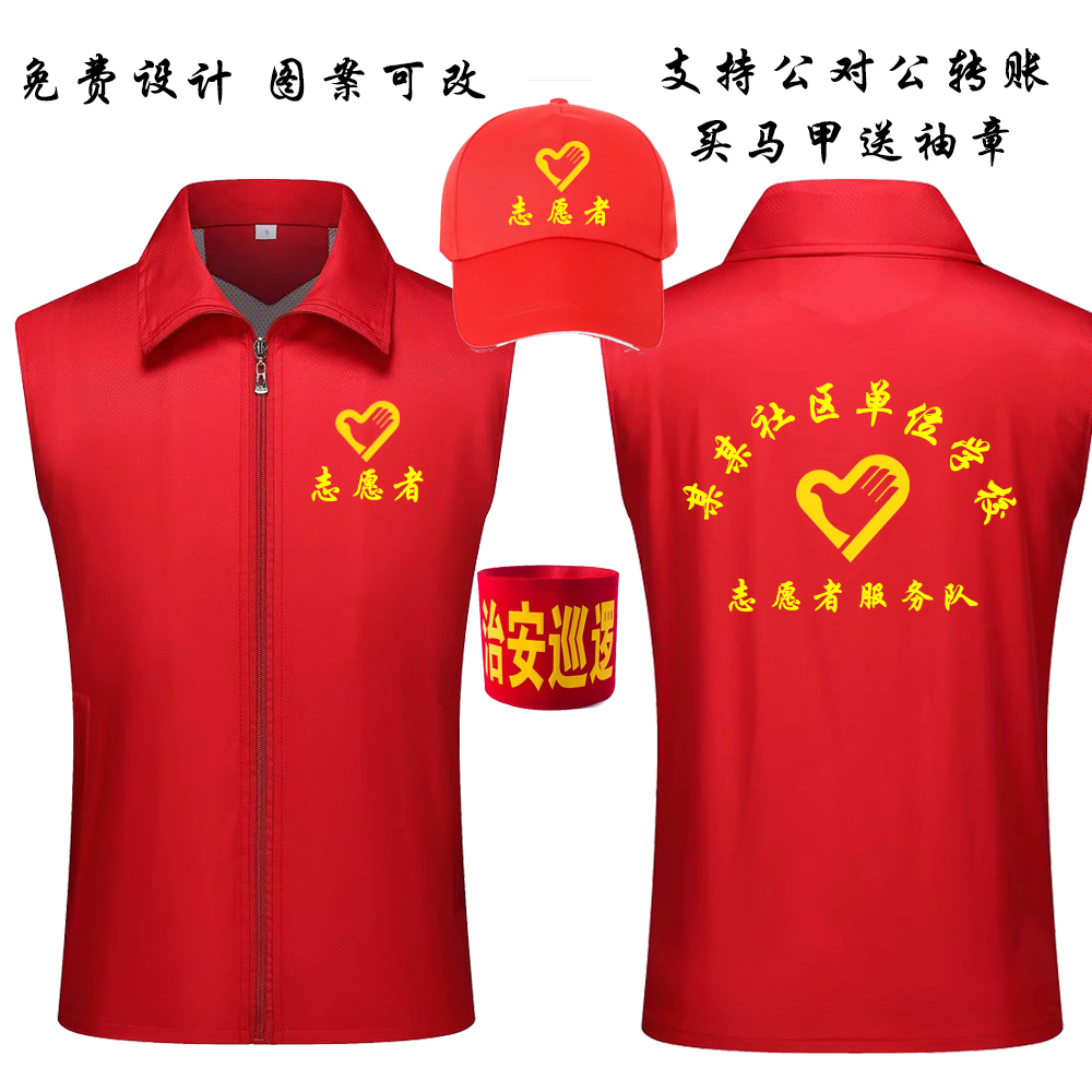 党员先锋队红马甲定制志愿者服务活动背心定做工作服装印字logo