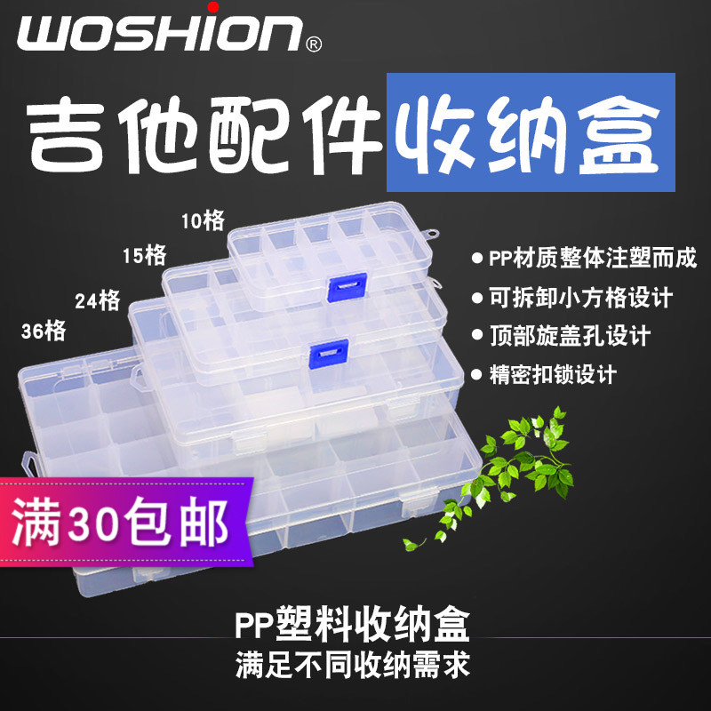 沃森乐器 Woshion 吉他配件拨片盒 乐手拨片 指套 指环 DIY收纳盒