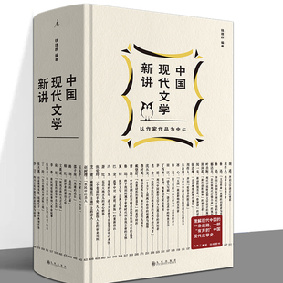 限量签章版【赠文学地图+别册】中国现代文学新讲 精装 钱理群现代文学课系列 现代文学三十年中国文学现代文学文学研究理想国书籍