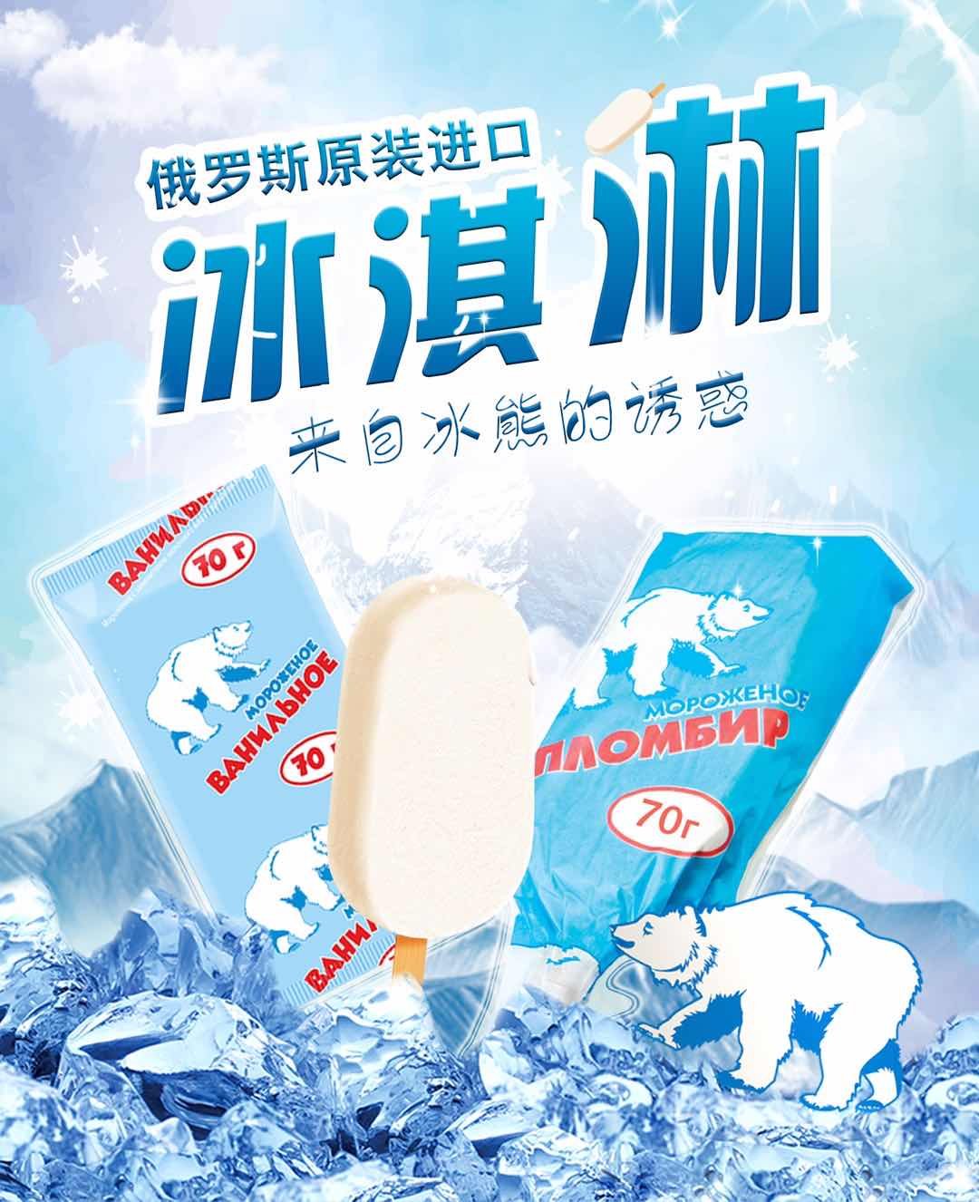 俄罗斯冰激凌国礼系列进口雪糕博拉利斯冰熊羊皮纸香草纯牛奶雪糕