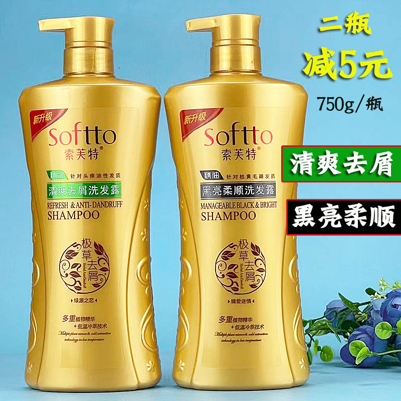 索芙特洗发水750g清爽去屑水润丝滑黑亮柔顺男女士洗发乳持久留香