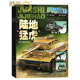 青少军事集结号杂志模型版2024年全年杂志订阅6月起订一年共12期