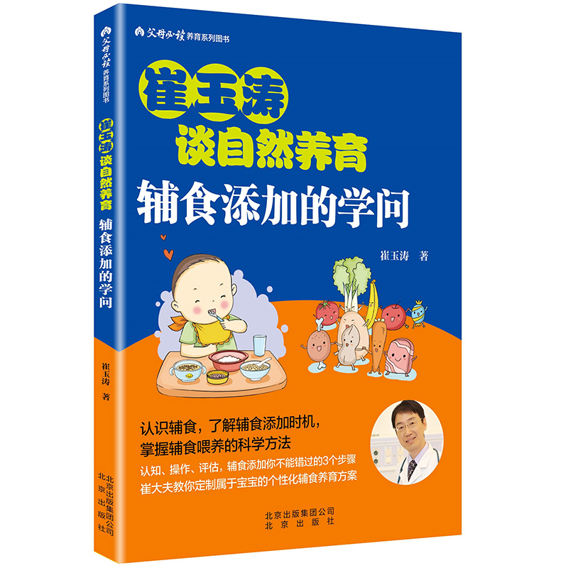 崔玉濤談自然養育 輔食添加的學問父母必讀 北京出版社在類目 書籍/雜誌/報紙, 育兒書籍, 育兒百科中 - 來自Buy2taobao.com提供專業的淘寶代購服務