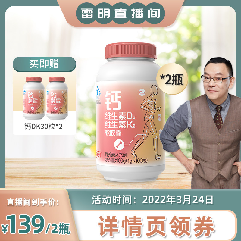 【雷明推荐】养生堂钙片中老年成人液体维生素d3维生素k2孕妇zb