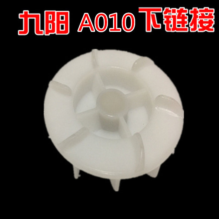 一折九阳榨汁机配件 齿轮