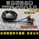 TYPE-C 以色列马仕舞金属带麦入耳耳机 超EX255 155AP H230P