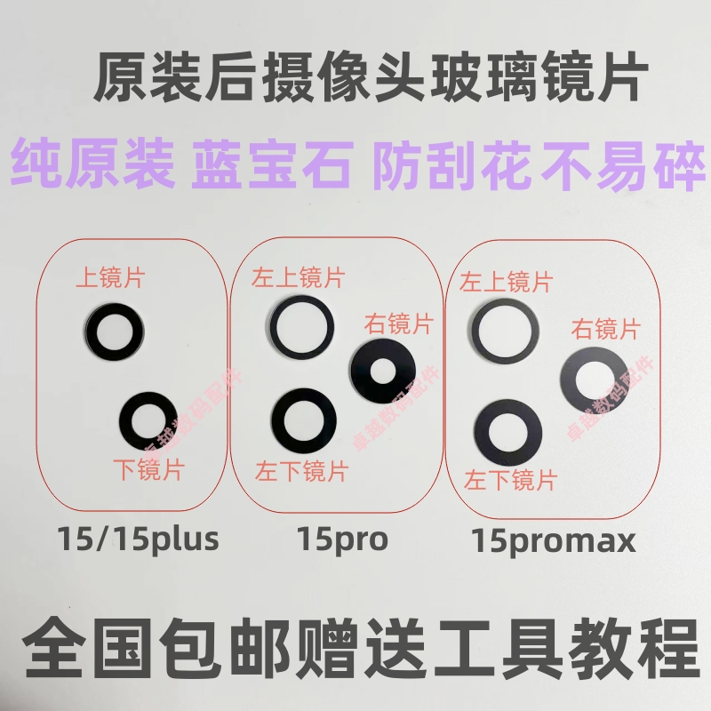 适用于苹果15原装iphone15plus15promax后置摄像头蓝宝石玻璃镜片