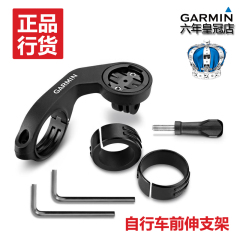 Garmin佳明VIRB XE DV防水高清防抖摄像机 配件 自行车延伸支架