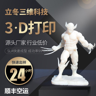 3d打印服务模型定制手板上色电镀透明树脂尼龙红蜡硅橡胶ABS复模