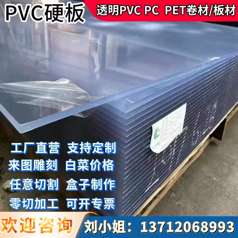 PVC透明硬板 PC板耐力板 防雨塑料板 耐腐蚀有机玻璃亚克力板加工